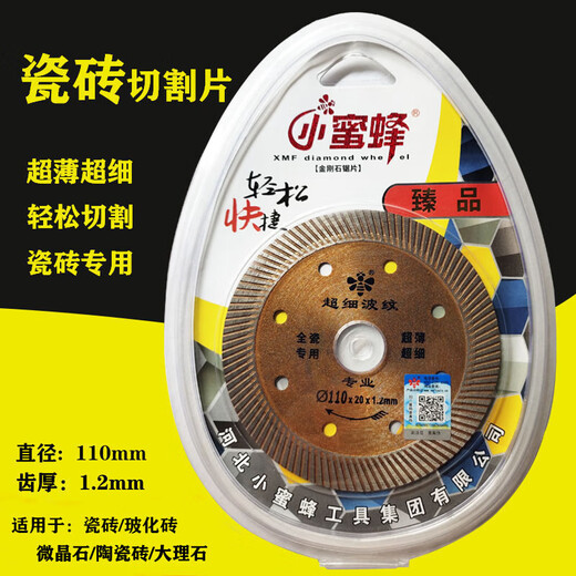 Little Bee cutting piece vitrified tile marble tile cutting machine blade dry cutting stone special diamond saw blade Little Bee decoration grade 1 point 2 thick 1 piece
