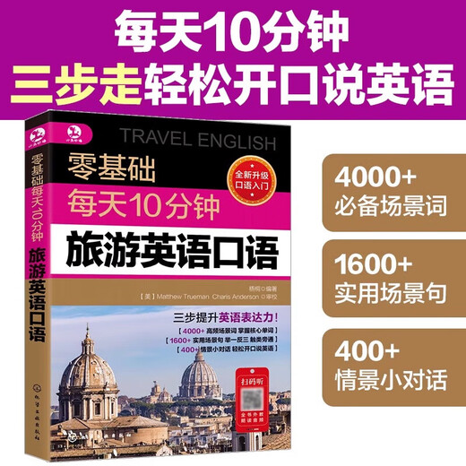 10 minutes of daily spoken English every day, daily communication and business, self-study introductory textbook for traveling abroad, zero-based learning of spoken English, 10 minutes of daily spoken English for travel with zero foundation
