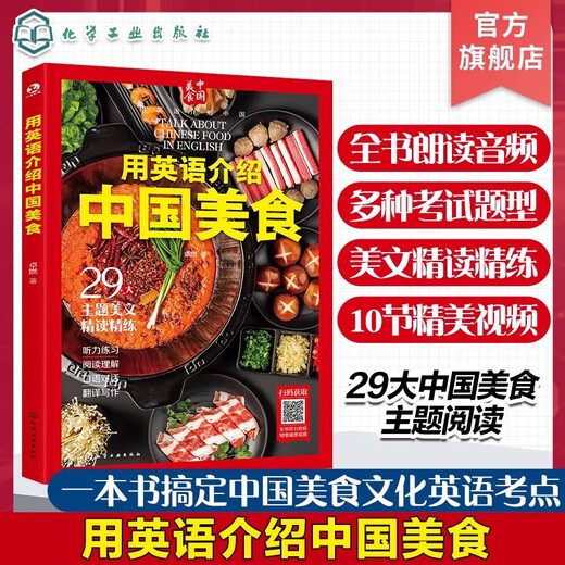 Einführung in die chinesische Kultur auf Englisch. Einführung in chinesisches Essen auf Englisch