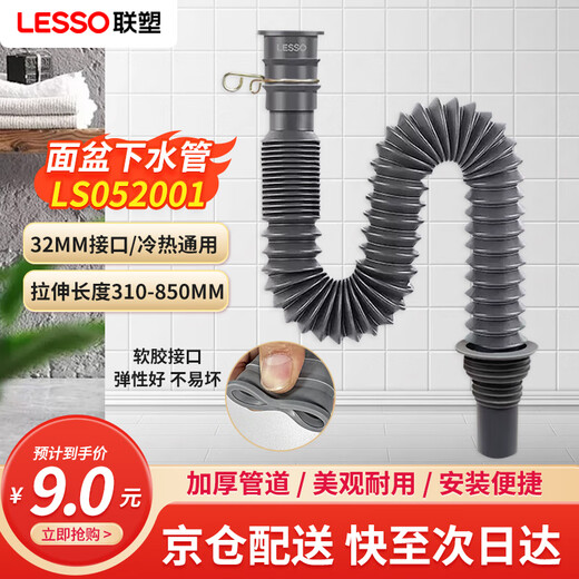 LESSO basin drain pipe outlet pipe retractable water pipe bent pipe anti-odor seal basin drain pipe Jingcang Straight Hair