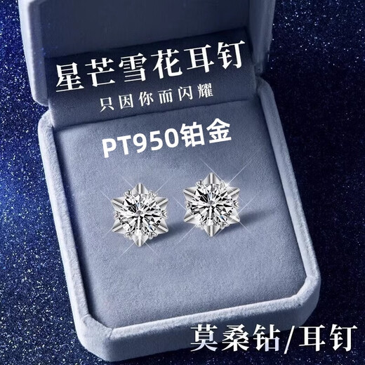 Guanpu Pavilion Fat Donglai same style pt950 platinum moissanite earrings snowflake moissanite PT950 women's new light luxury niche ear snowflake earrings 50 cents pair matching certificate
