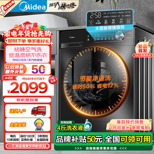 Midea drum washing machine fully automatic state subsidy 10/12kg large capacity household single washing/washing and drying machine first level energy efficiency sterilization and mite removal trade-in 10KG washing and drying integrated VC36 | odor-eliminating air wash + soft drying clothes protection