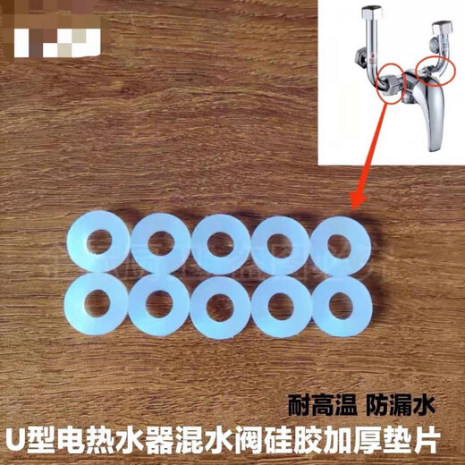 An Junsheng shower high-pressure sealing ring accessories faucet water inlet pipe special silicone thickened gasket 4 points 6 points water heater 4 points flat gasket 10 pieces