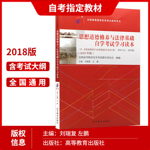 
Self-study junior college 15042 Ideological and Moral and Rule of Law 2023 edition textbook Higher Education Press 03706 Thought and moral cultivation and legal foundation Self-study junior college to junior college to junior college to junior college to junior college to junior college to junior college [Safe 4-piece set] Self-study thinking and practice 15042 [23 edition textbook + 4