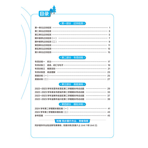 [Qingdao Edition May 4 Shandong Special Edition] 2025 Edition Unit Final Questions 12345 Grade 2 Volume 2 Mathematics Chinese English Lu Education 54 Edition Primary School Grade 12345 Synchronous Final Questions Units Real Questions 12345 This Real Book Happy Final Final Review Test Paper 5 Grade 2 Volume 2: English (Lu Education 54)