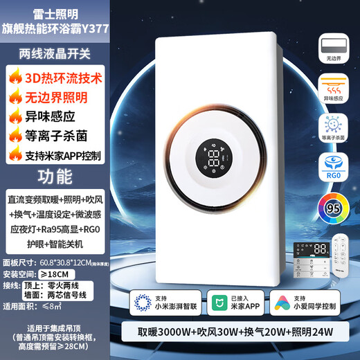 NVC government subsidizes 3D thermal circulation air heating intelligent variable frequency bath heater lighting human feeling ventilation and exhaust integrated bathroom Y377