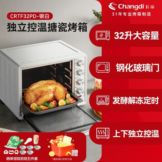 
Changdi electric oven CRTF32PD household multi-function 32 liter large capacity enamel inner liner independent temperature control Pioneer [white]-(S-687A 32L