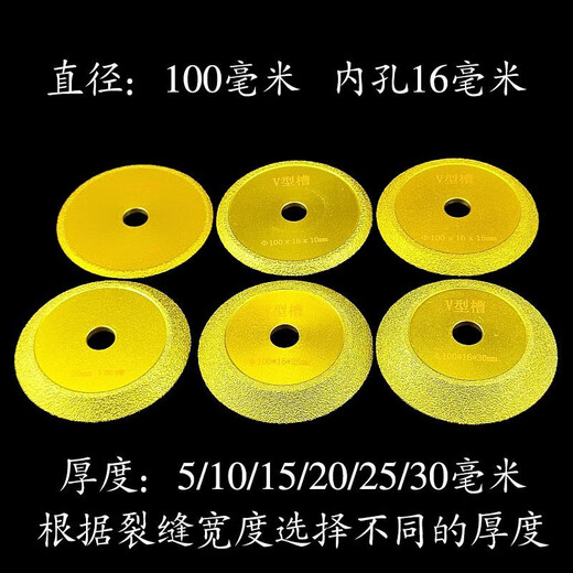 Jikai V-shaped wheel wall crack repair slotting and clearing thick 51015202530 V-shaped slotting piece for angle grinder thickness 10 mm diameter 100 inner hole 16 pieces