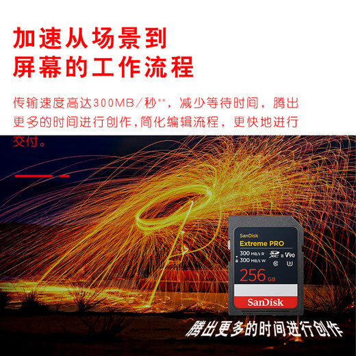 闪迪（SanDisk）256GB SD内存卡 V90 8K U3 C10 高速相机存储卡 读写速300MB/s IP68 6米防摔 影院级高清拍摄