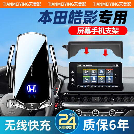 Tianmeiying Honda Haoying crv car mobile phone holder special screen navigation wireless charging car accessories modified interior no charging function no noise can be horizontal screen 23-25 Honda Haoying/CRV (10.1 inches)