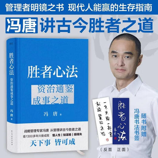 The Strong Breaks the Deadlock, el método de la mente ganadora del nuevo libro de Feng Tang 2 volúmenes, la forma de Zizhi Tongjian para lograr el éxito, el método de la mente de Feng Tang para romper el punto muerto, el método de la mente fuerte para romper el punto muerto, el fuerte