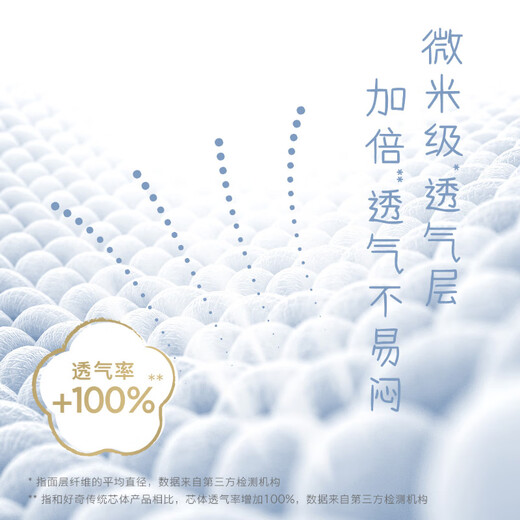 好奇（Huggies）奢透呼吸纸尿裤M50(6-11kg)婴儿纸尿裤尿不湿干爽透气