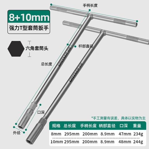 GREENER manual T-shaped socket wrench, multi-functional household T-shaped external hexagonal wrench, automobile and motorcycle repair tool
