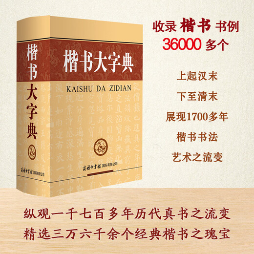 【商务印书馆国际】楷书大字典