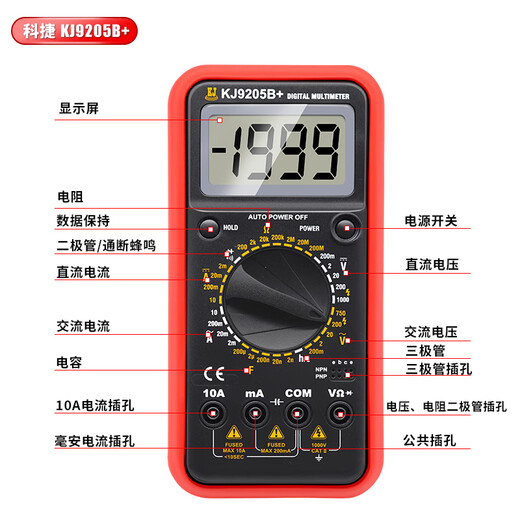 XMSJ电工科捷J9205B+数字万用表全量程过载保护防烧数显表原装 科捷9205B+标配含电池表笔