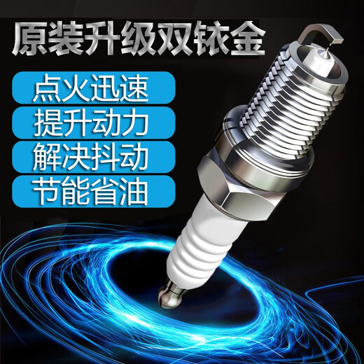 语森忆适配众泰2008 5008 SR7 SR9 T500 T700 Z300火花塞原厂升级双铱金 4个 众泰大迈X7