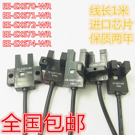Yuechangsheng Switch photoélectrique-670- / 671672673674 avec le plomb EE-SX672-WR / 671-WR / 672-WR / 673-WR / 674