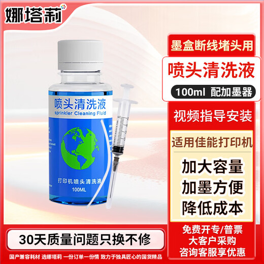 Natalie PG845/846 is suitable for Canon MG3080/TS3180/TS3480/TS3380/TR4580 ink cartridge, cartridge cleaning fluid 100ml, dedicated for plugging