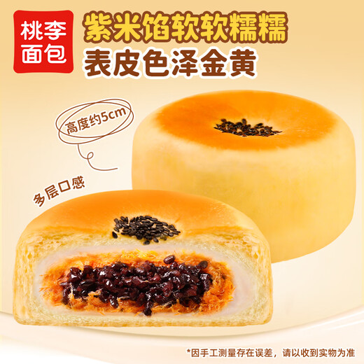 Pfirsich- und Pflaumenfleisch Fleisch Floss -Lila Reis Drum Brot nahrhaftes Frühstück Western Style Sandwich lässig Kinder Snacks Ganzkasten 840g