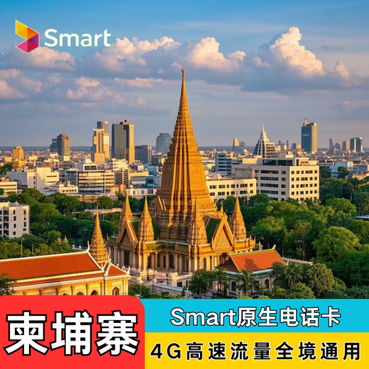 Cambodian local phone card high-speed traffic with calls smart native card Phnom Penh universal Internet card Cambodia 3-day 30G+ conversion head