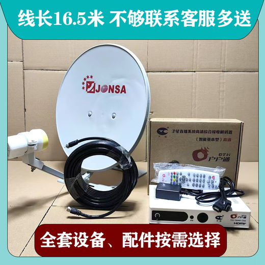 天诚卫星全套高清接收机电视信号农村城乡通用高清信号机顶盒户户通 高频头+夹具【配件】