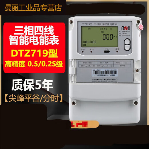 深圳科陆DTZ719三相四线智能电能表峰平谷380V分时计量 三相四线 1.5-6A 0.5S级220/381