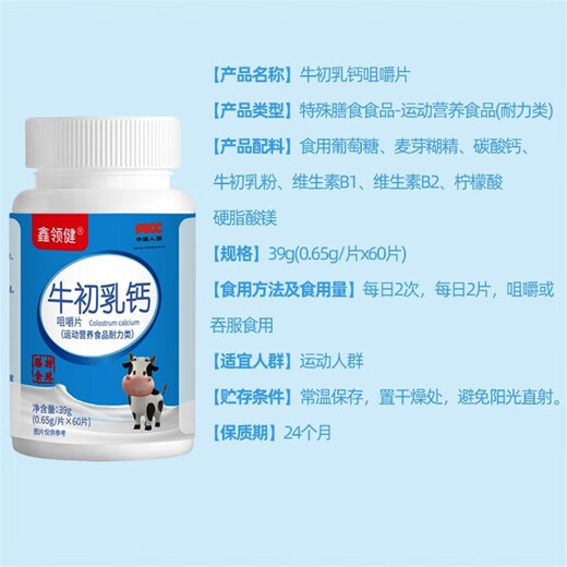 Special meal colostrum calcium chewable tablets 60 tablets/bottle Sports nutrition supplement calcium tablets for teenagers and children Colostrum calcium chewable tablets 3 bottles 180 tablets