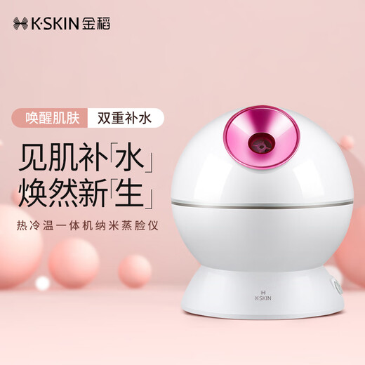 Golden rice facial steamer beauty instrument household hot and cold dual spray facial steamer spray type hydration instrument nano spray portable hot and cold facial steamer birthday gift for women KD23313 hot and cold three spray white