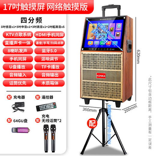 KONKA outdoor square dance trolley audio with display home touch screen portable wifi mobile ktv trolley speaker video and song all-in-one machine 29-inch network touch screen version + dual microphones + U disk + bracket