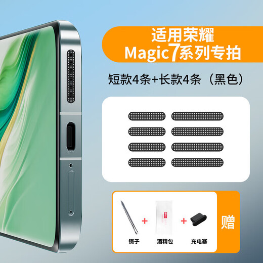 Strictly applicable to Huawei Honor magic7 Porsche dust filter magic7pro mobile speaker hole dust plug charging port protective film anti-scratch speaker plug black long + short 4 each + dust plug 2 Honor Magic7 Porsche version