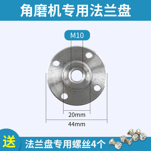 An Junsheng 100/150/180/230 angle grinder cutting saw blade positioning plate flange plate tray fixing screw splint M10 (20 holes)/100 angle grinder