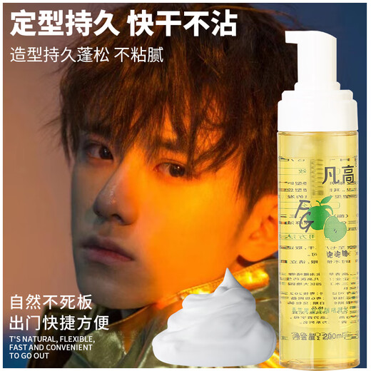凡高青苹果泡泡雕啫喱水卷发保湿定型泡沫摩丝造型弹力素1000ml 1瓶200ml
