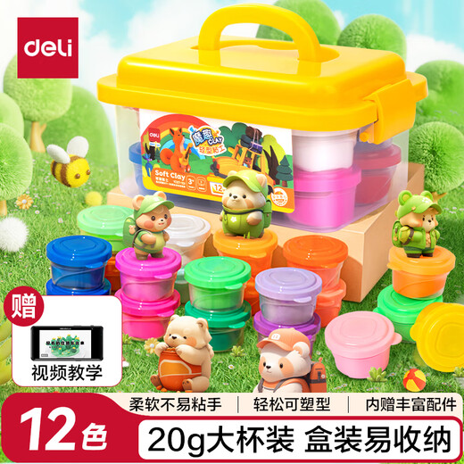 得力(deli)12色超轻粘土 黏土彩泥橡皮泥美术手工DIY太空沙 易收纳盒装儿童生日开学毕业礼物男孩女孩