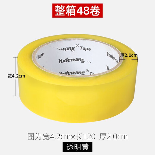 致荟树透明胶带大卷封箱胶带宽5cm/6cm封口包装快递打包胶带纸整箱 透明黄宽60厚20长12045卷