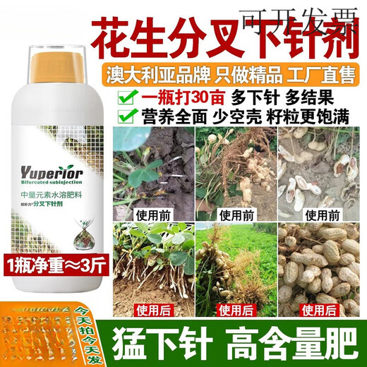 Peanut bifurcated injection of peanut expansion factor, peanut enlargement, grain filling, high yield and income increase, special foliar fertilizer for peanuts, Australian brand 1L*12 bottles