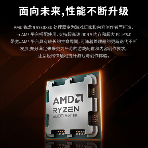 AMD锐龙9 9950X3D处理器16核32线程144MB缓存加速频率至高5.7GHz盒装CPU专业生产力 千帧电竞