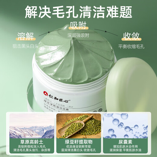 Renhe Ingenious Cleansing Mud Mask 100g Kaolin White Clay Oil Control Blackheads and Acne T Zone Moisturizing and Fine Pores Mask for Men and Women