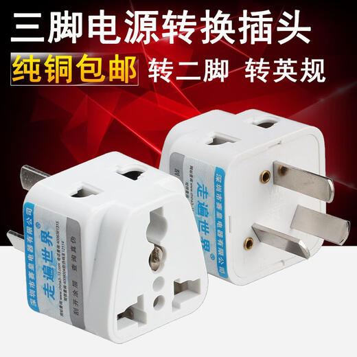 Original suitable for two-legged three-legged plugs, three-hole to two-hole, three-eye 2-legged three-legged converter socket, 3-corner power plug, 14110A to 16A2500W, 1 unit
