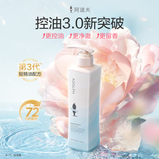 阿道夫净澈清爽洗发水420ml 控油蓬松 精油香氛洗发露