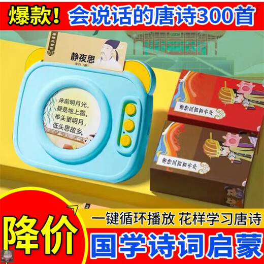 Lingnuo Hongsheng's intelligent card reading opportunity to speak 300 Tang poems, ancient poems, learning point reading machine children's toys, 300 blue Tang poems + 224 Chinese and English readings