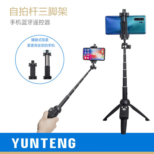 云腾手机支架1.95米一体式延长杆蓝牙遥控拍照神器迷你自拍杆三脚架便携加长手持摄影拍摄vlog视频直播 9928自拍杆三脚架【1米】