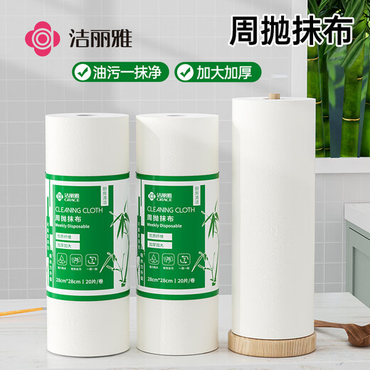 Jie Liya Weekly Throwing Rags 28*28cm*20 pieces of extra large and thickened lazy rags for washing dishes, kitchen paper, absorbing water and decontamination