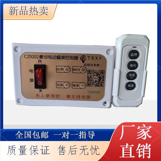 YUSENYI DC Electric Dining Table Controller Remote Controc Contrutage 12V Speed Controller Motor Forward et Motor Inverse Motor Accessoires CZ9202 Contrôleur + Remote Contrôle