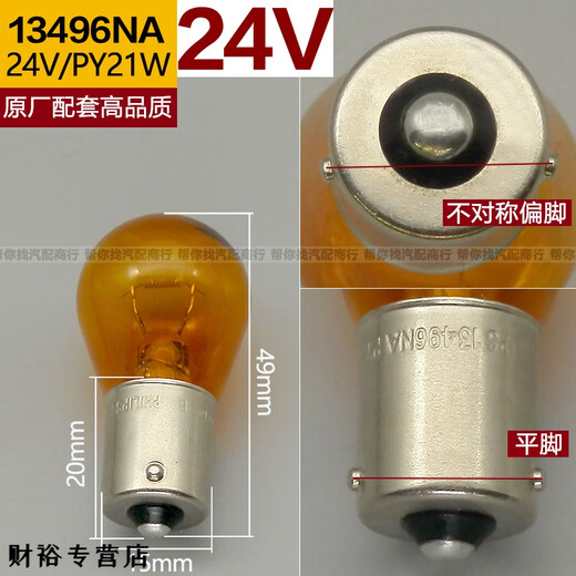 Suitable for 24v car truck truck brake bulb tail bulb turn signal reverse light fog bulb P21W 13821 24V/R5W [single]