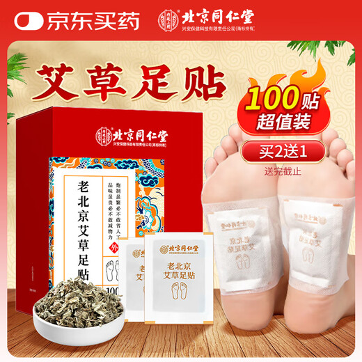 Tongrentang Old Beijing Mugwort Foot Warming Patch, moxa moxibustion moxa leaf removes moisture and rearranges dampness and coldness in the body, moxa slimming patch, removes dampness and detoxifies