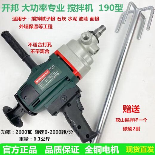 开邦水钻机搅拌钻120C水钻机168A搅拌腻子粉手持式搅拌机打灰定制 开邦6198+双山3000瓦
