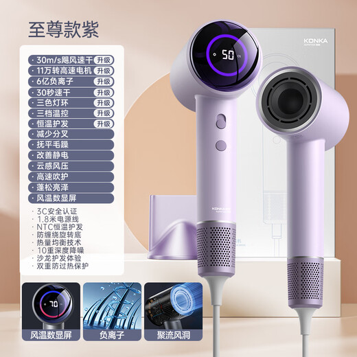 KONKA hair dryer, high-speed bladeless household silent negative ion hair dryer, high-power, non-harmful to hair, special hair care, quick-drying, silent hair dryer for student dormitories, practical Valentine's Day gift, high-speed hair dryer - purple, 3-speed digital display screen + 600 million negative ions + air collecting nozzle