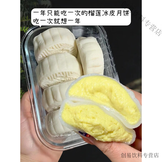 蜂味客新鲜猫山王爆浆榴莲味冰皮月饼中秋广式心水 榴莲味冰皮月饼756g约11-13包