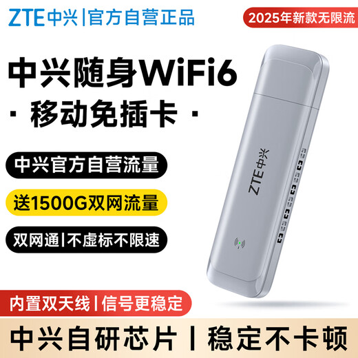 ZTE (ZTE) portable wifi6 mobile wireless network card card-free portable router 4g high-speed accompanying network hotspot 2025 genuine unlimited national general traffic 5GUFIPRO