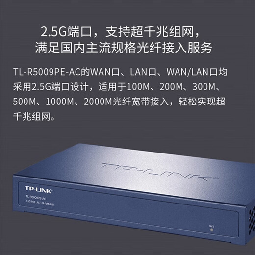 普联（TP-LINK）2.5G超千兆双WAN口家用PoE·内置AC控制器适配WiFi7面板企业级一体化大功率增强型有线路由器 TL-R5009PE-AC 9口2.5G/115W